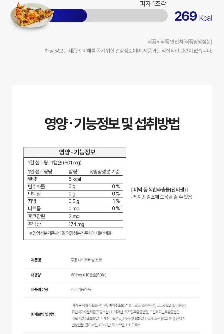 [NEW] 닥터블릿 푸응 나이트버닝 프로 10캡슐 (10일분) 상세페이지 24